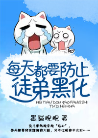 The Daily Task of Preventing My Disciple from Turning to the Dark Side 把徒弟养大后,发现他想吃我每天都要防止徒弟黑化