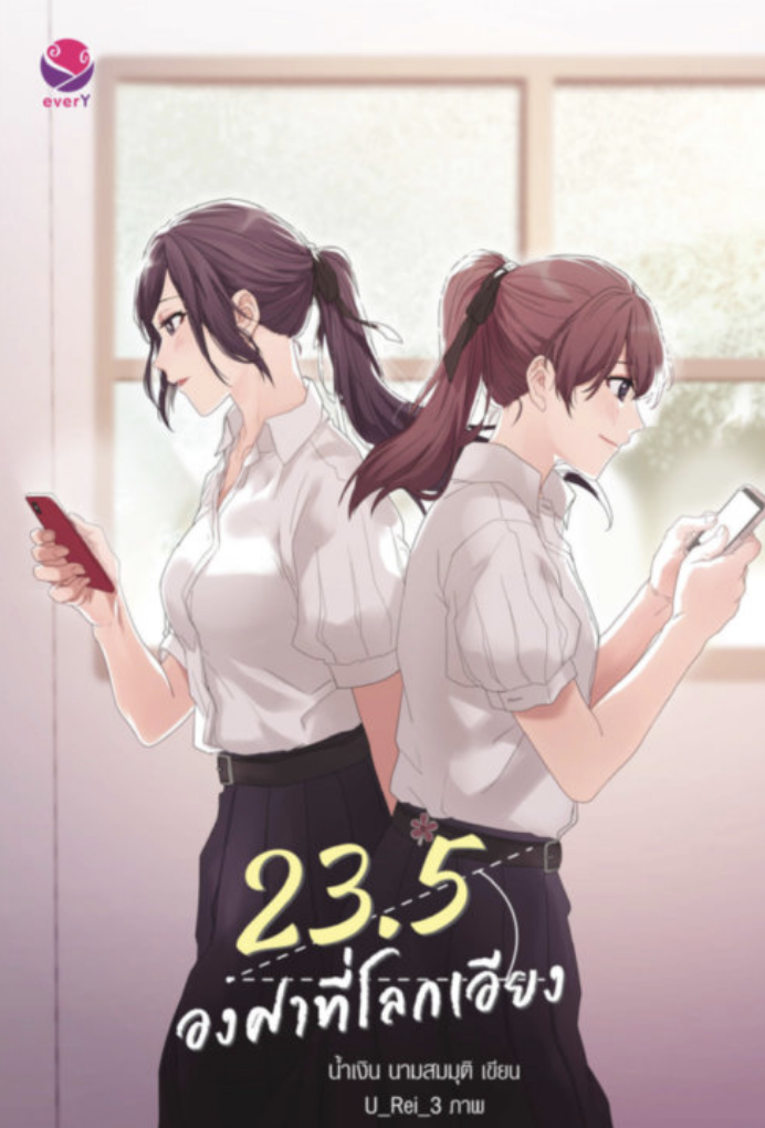 23.5 องศาที่โลกเอียง