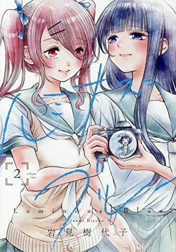 ルミナス=ブルー 2