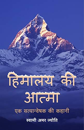 Spiritual Books in Hindi: Himalaya Ki Atman - Ek Satyanveshak Ki Kahani with Free Kundalini Magazine