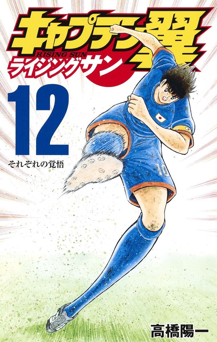 キャプテン翼　GOLDE N23  ライジングサン19まで 719mE9RzlgL.jpg