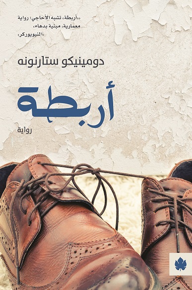 أربطة