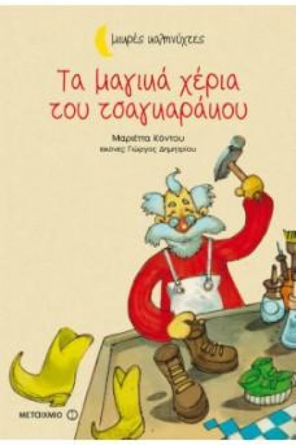 Μικρές καληνύχτες book cover 3