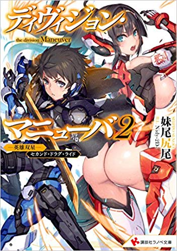 蒼海訣戦　―世界編―　２巻 蒼海訣戰 2巻 (FreeHand) | 納都花丸 | マンガ | Kindleストア