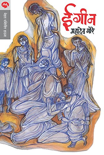 ईगीन / IGIN