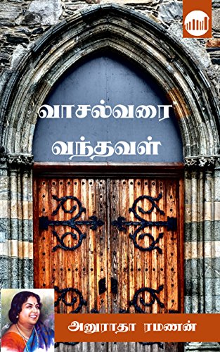 Vaasalvarai Vandhaval