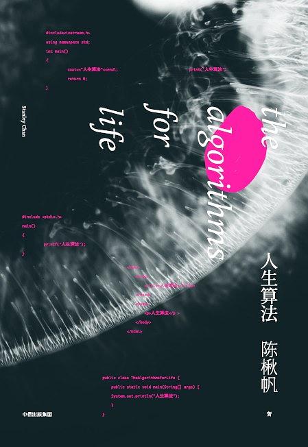 人生算法 book cover