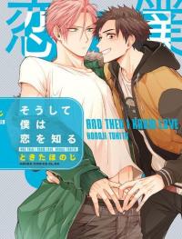 そうして僕は恋を知る [Soshite Boku wa Koi wo Shiru]