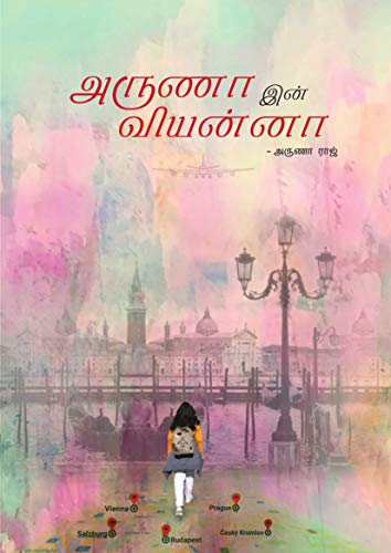 அருணா இன் வியன்னா [Aruna in Vienna]