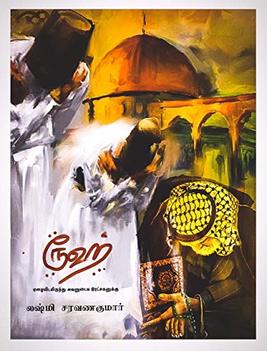 ரூஹ் [Rooh]
