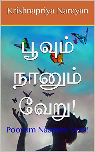 பூவும் நானும் வேறு!: Poovum Naanum Veru!