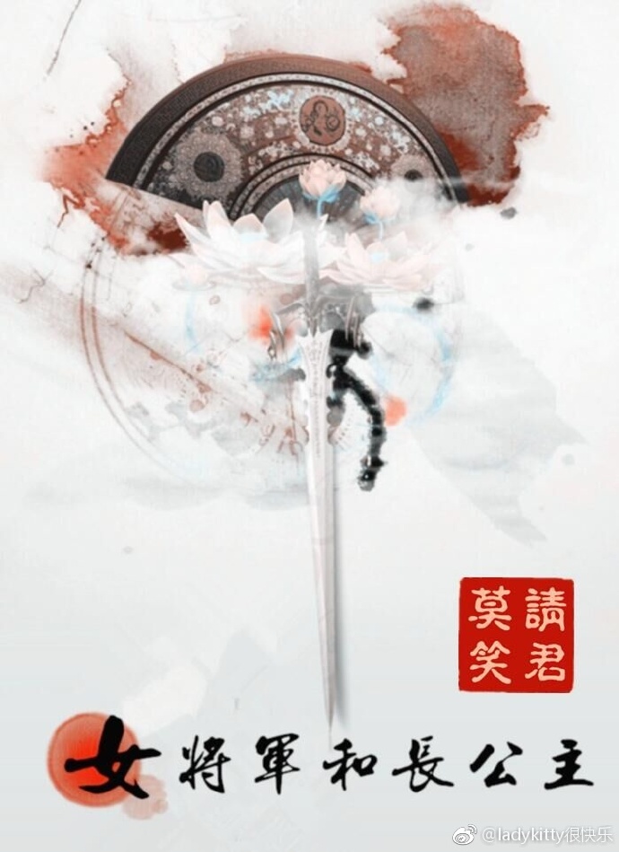 女将军和长公主 [Nǚ Jiāngjūn Hé Zhǎng Gōngzhǔ]