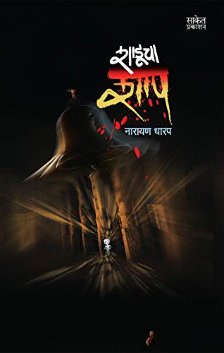 Shaducha Shap: Collection Of Horror Stories
