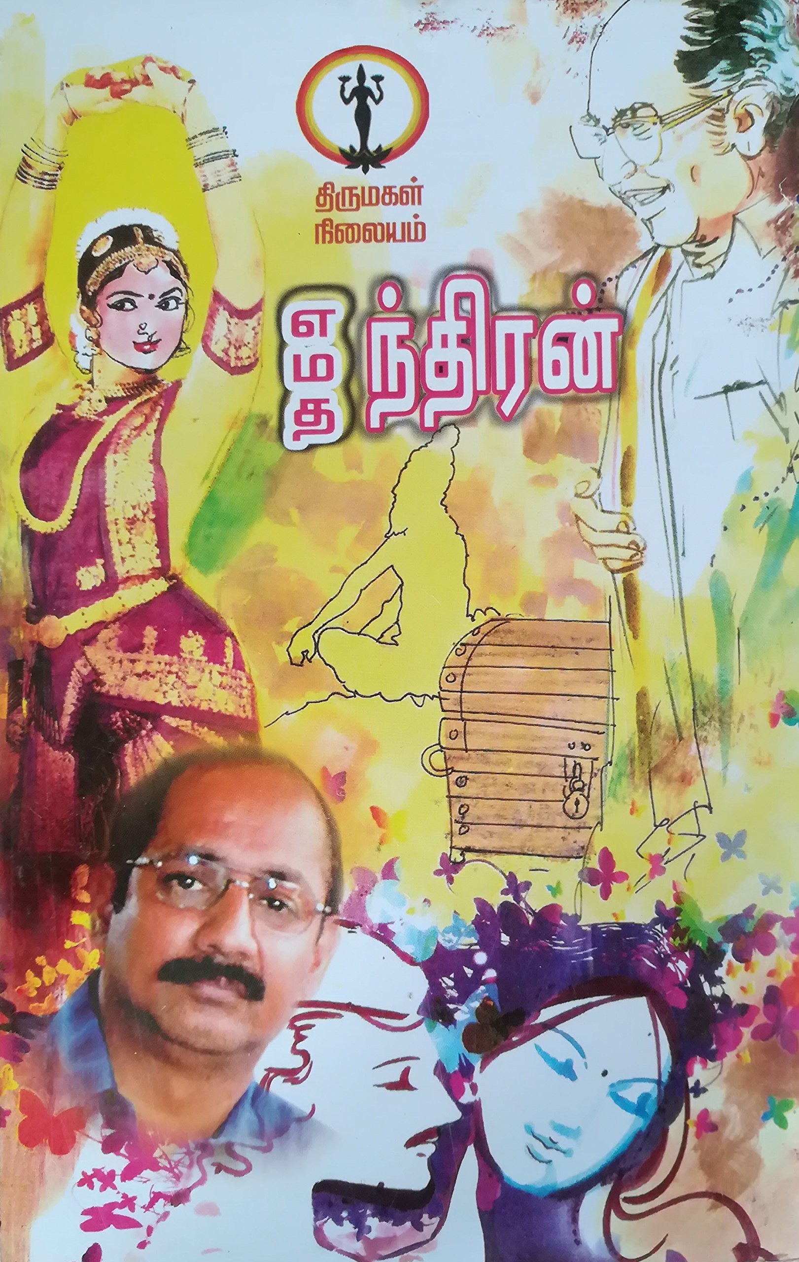 எந்திரன் மந்திரன் தந்திரன் [Enthiran Manthiran Thanthiran]
