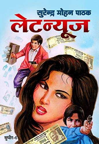 Late News (Sudhir Kohli)
