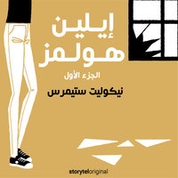 إيلين هولمز book cover