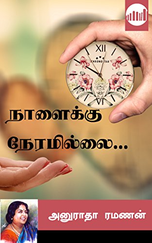Naalaikku Neramillai...