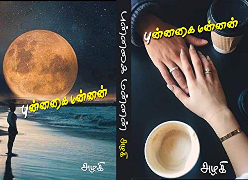 Punnagai mannan