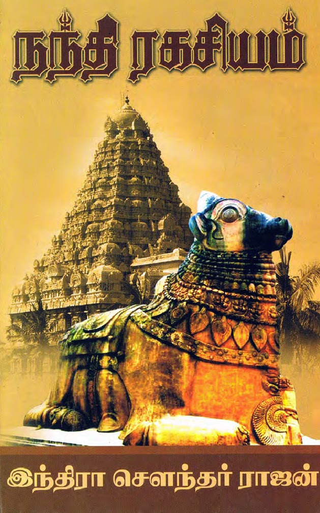 நந்தி ரகசியம் [Nandhi Ragasiyam]