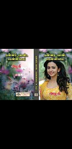 Vannam konda vennilave