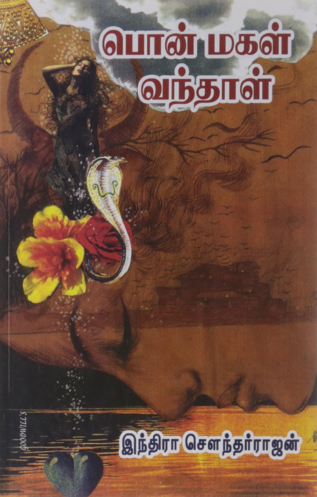 Pon Magal Vanthal