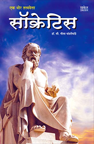Ek Thor Tattvavetta Socrates