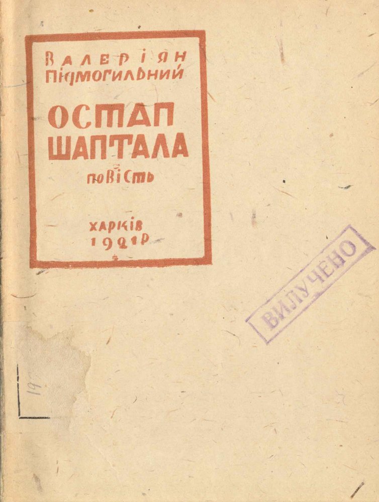 Остап Шаптала. Повісті book cover