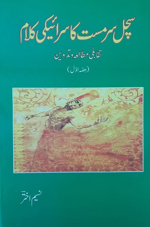 Sindhi Poetry Of Sachal Sarmast