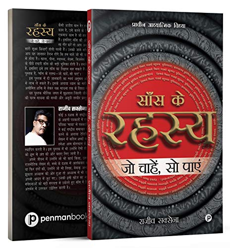 Saans Ke Rahasya - Jo Chahein, So Paayein