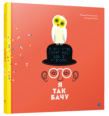 Я так бачу book cover