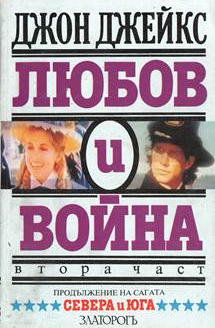 Love and War 2 book cover