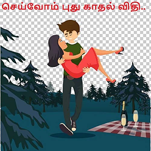 Seivom Pudhu Kadhal Vidhi - செய்வோம் புது காதல் விதி