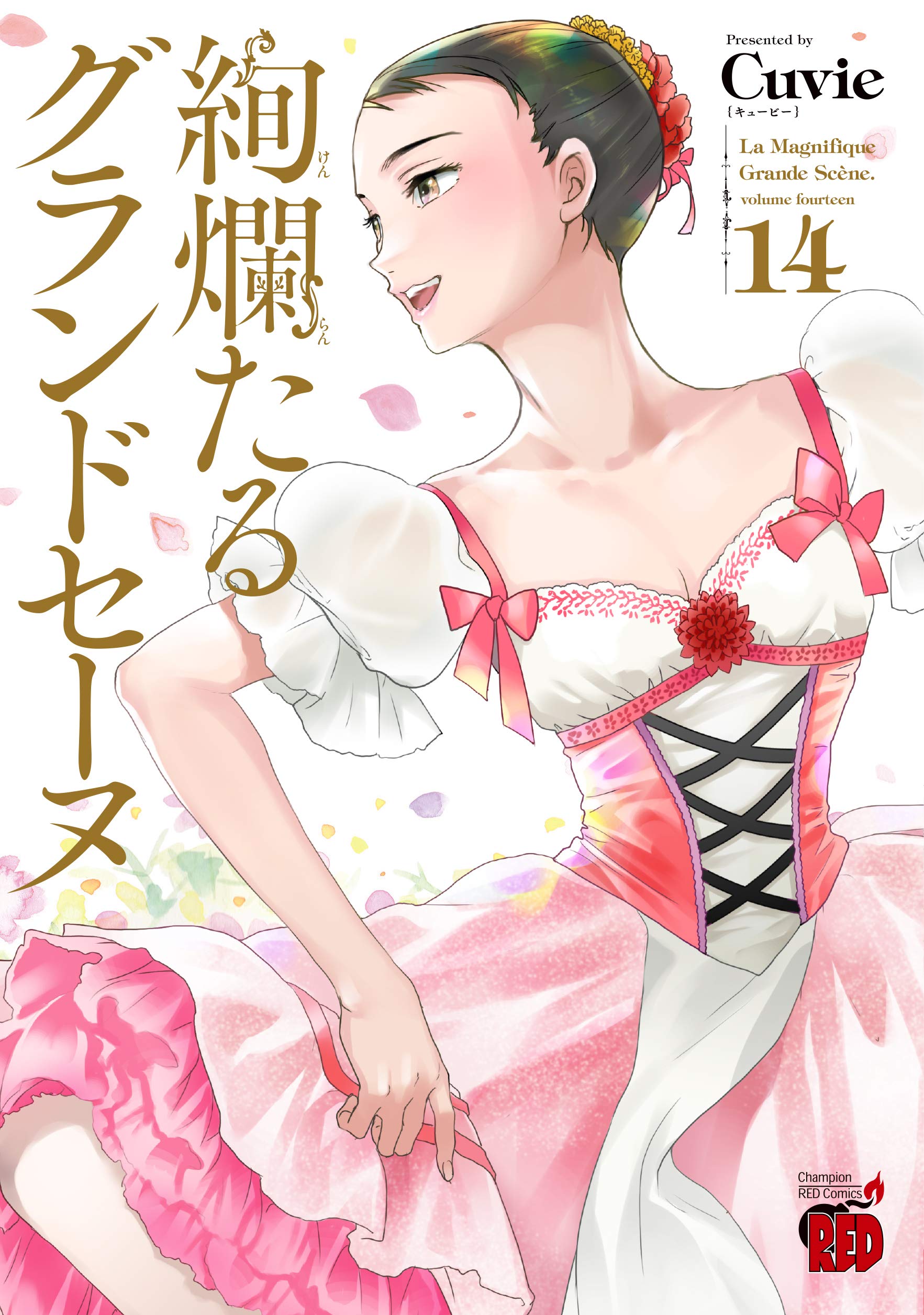 絢爛たるグランドセーヌ = La Magnifique Grande Scèn…