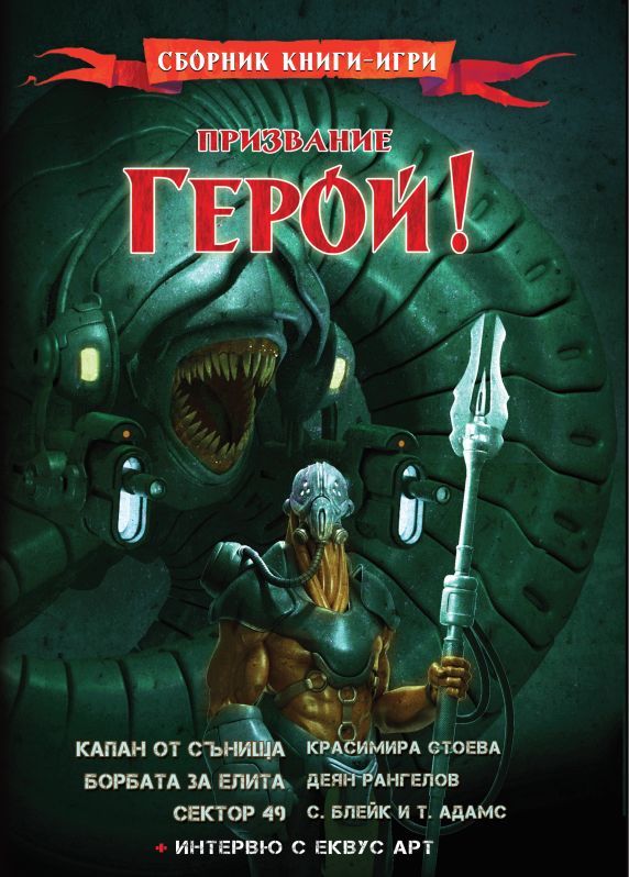 Призвание герой! book cover