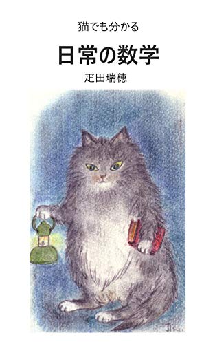 Everyday mathematics that even cats understand by Mizuho Hikida | Goodreads