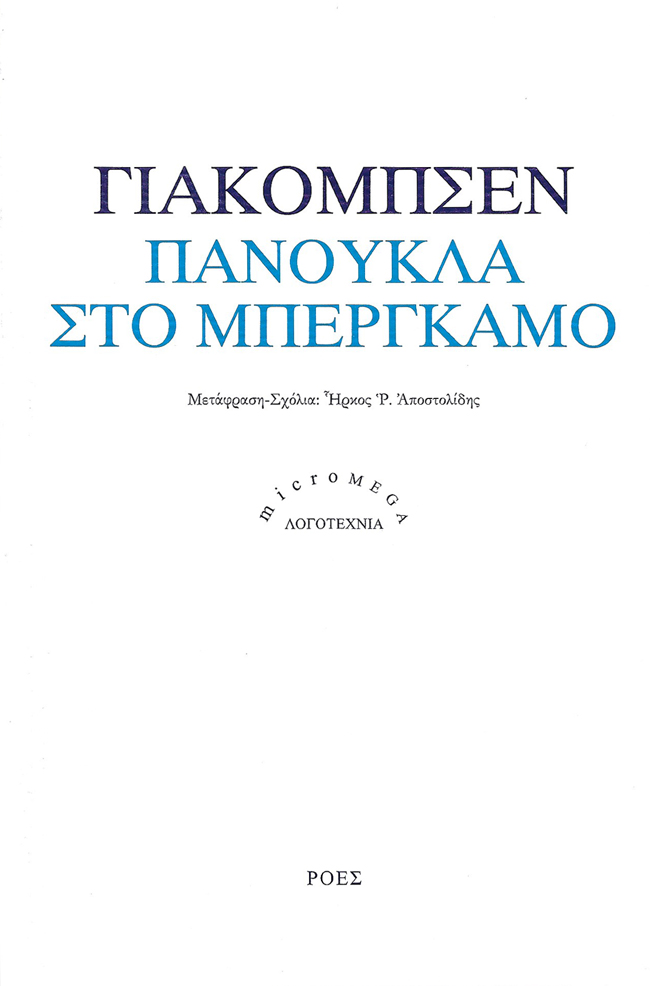 Πανούκλα στο Μπέργκαμο book cover