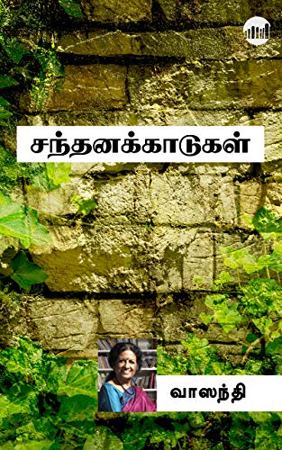 Santhanakaadugal