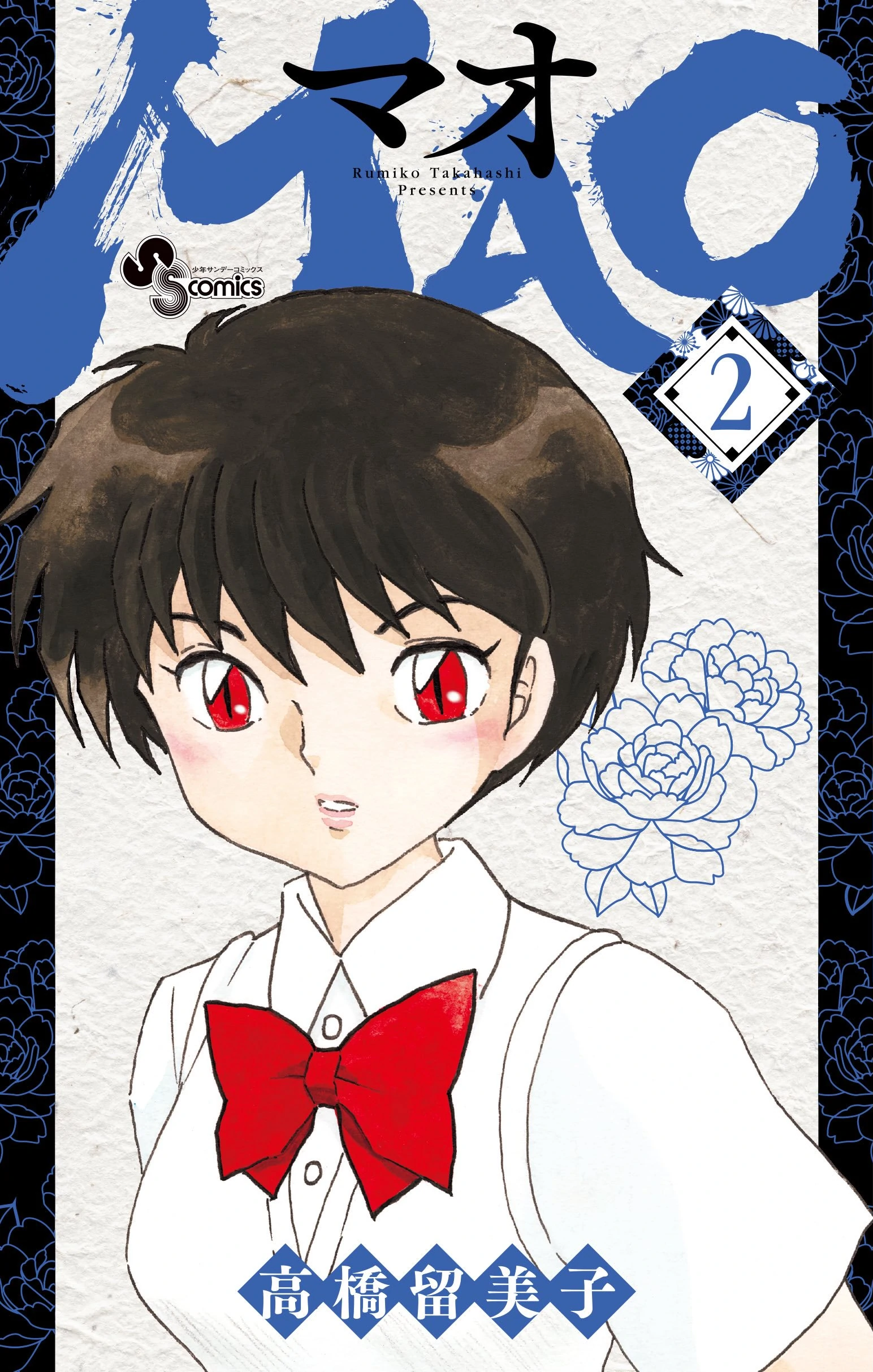 MAO 2 book cover