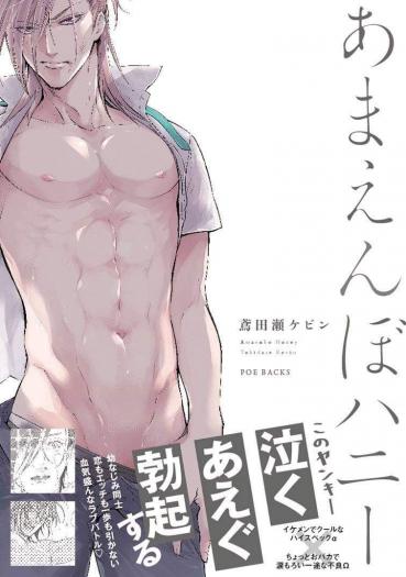 あまえんぼハニー [Amaenbo Honey]