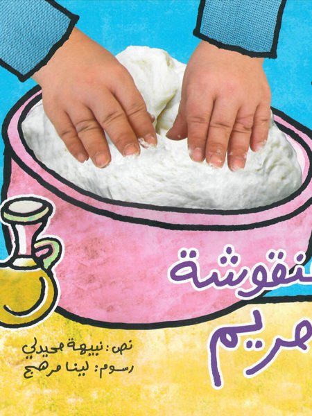 سلسلة: قوس قزح book cover 2
