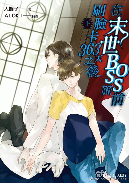 After Brushing Face At The Apocalypse’s Boss For 363 Days [在末世BOSS面前刷脸卡363天之后]