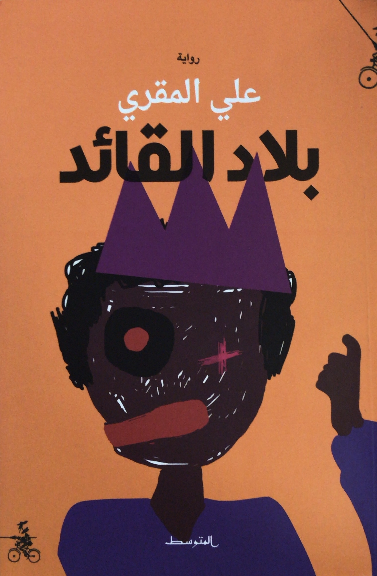 بلاد القائد book cover