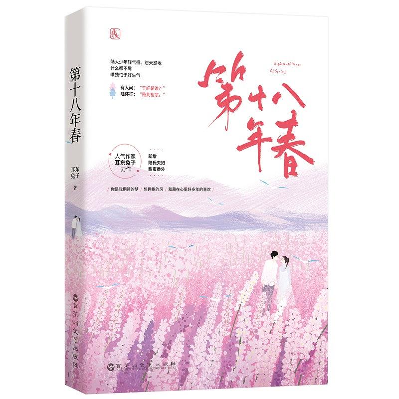 第十八年春 book cover 1