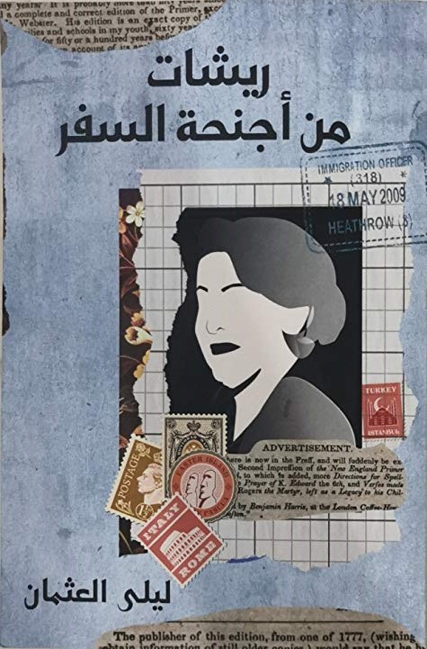 ريشات من أجنحة السفر book cover