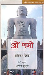 Om Namo