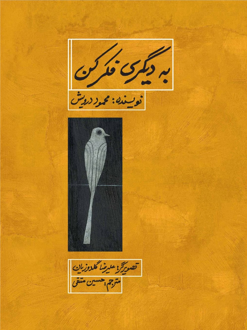 به دیگری فکر کن book cover