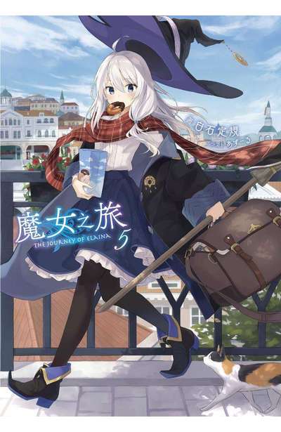 魔女之旅5 By 白石定規 Goodreads 魔女之旅5 By 白石定規 Goodreads