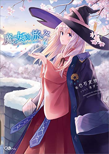 魔女の旅々 9 By 白石 定規 Goodreads 魔女の旅々 9 By 白石 定規 Goodreads
