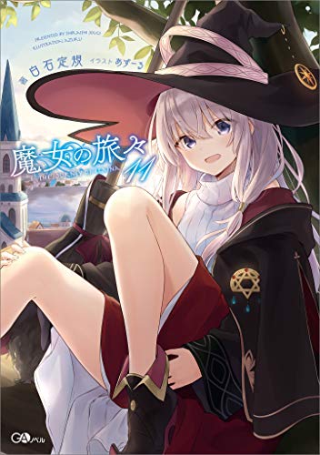 魔女の旅々11 book cover