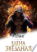 Псих book cover